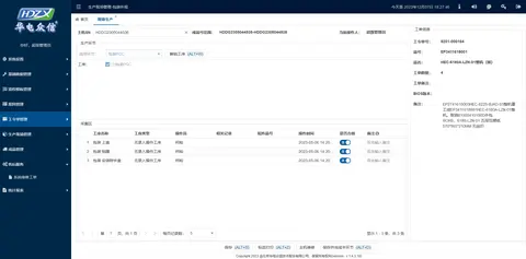 华电众信MES系统截图 9