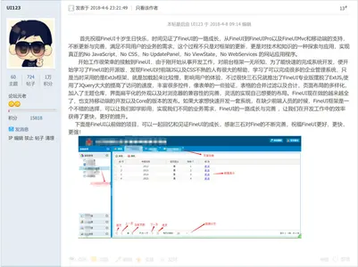 十周年征文 · UI123（四）截图 1