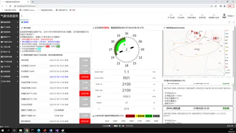 航空气象信息综合服务系统截图 1