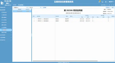 云易项目任务管理系统截图 11