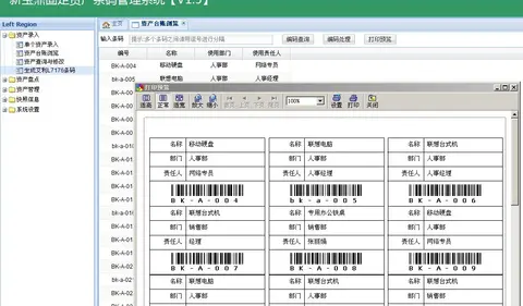 固定资产条形码管理系统截图 2