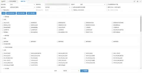 博士研究生招生管理平台截图 8