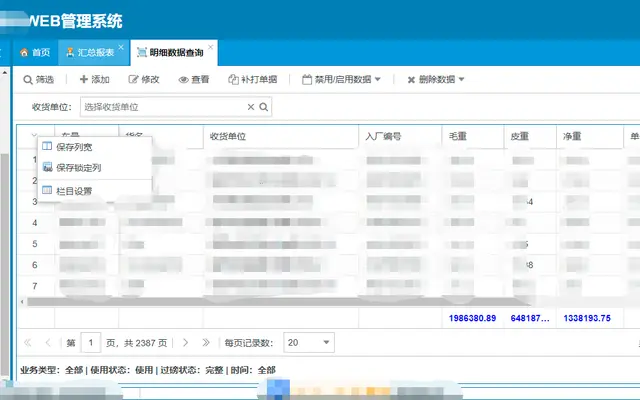 车辆管理系统封面