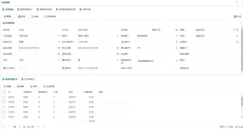 集团合同费用管理系统截图 8