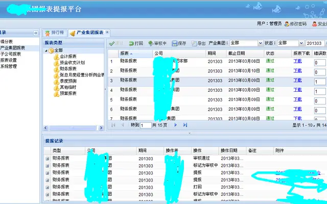 集团报表提报系统封面