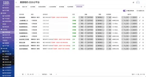 美丽相约云办公平台（酒店管理）截图 7