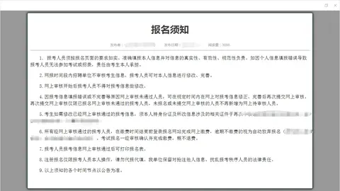 教师招聘报名系统截图 2