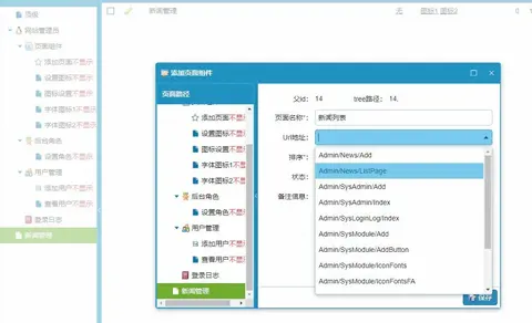 权限后台管理框架BoYuanCore（已开源）截图 6