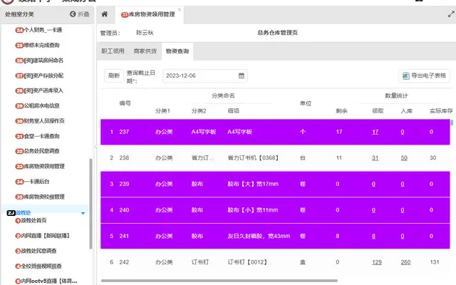 绥阳中学信息化管理平台（智慧校园）封面