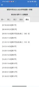 绥阳中学信息化管理平台（智慧校园）截图 12