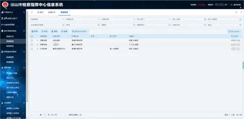 检察指挥中心信息系统截图 4