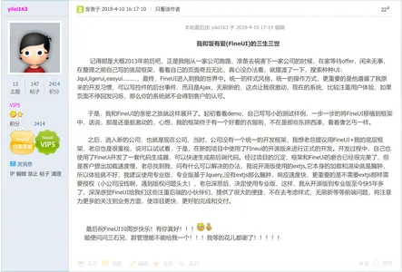 十周年征文 · yilei163（十一）截图 1