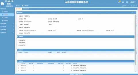 云易项目任务管理系统截图 8