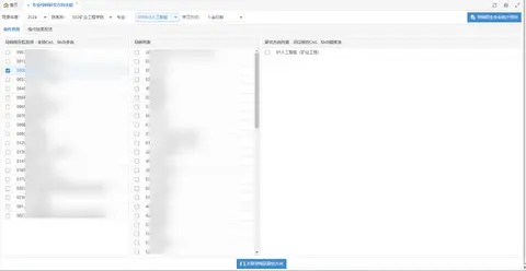 博士研究生招生管理平台截图 15
