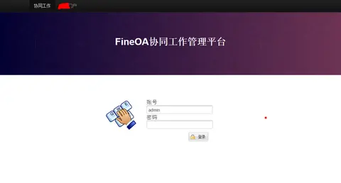 FineOA项目截图 1