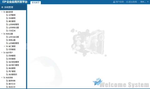 企业应用开发平台(Enterprise Develop Platform)截图 2