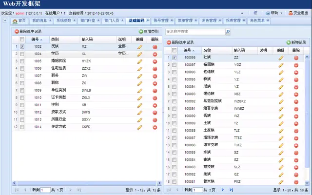 WEB开发框架封面