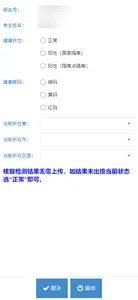 博士研究生招生管理平台截图 24