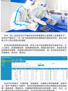 FineUI助力盐城疫情防控（2天上线）截图 11