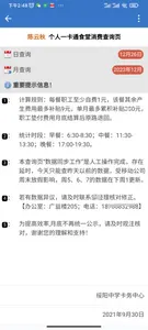 绥阳中学信息化管理平台（智慧校园）截图 18