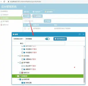权限后台管理框架BoYuanCore（已开源）截图 8