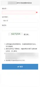 博士研究生招生管理平台截图 23