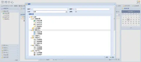 一个小型网站管理系统截图 2