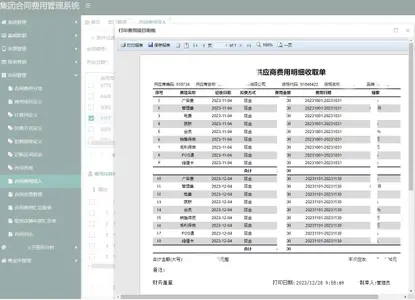 集团合同费用管理系统截图 4