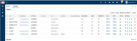 QuickAdmin.Net快速开发框架截图 4