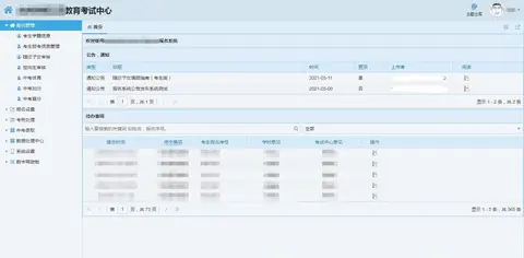教育考试中心截图 1