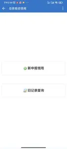 绥阳中学信息化管理平台（智慧校园）截图 4