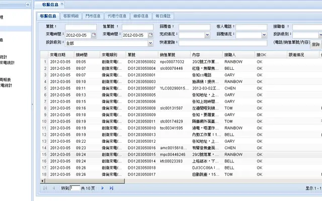 公司WEB ERP系統封面