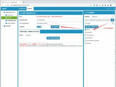 权限后台管理框架BoYuanCore（已开源）截图 2
