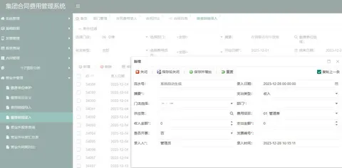 集团合同费用管理系统截图 11