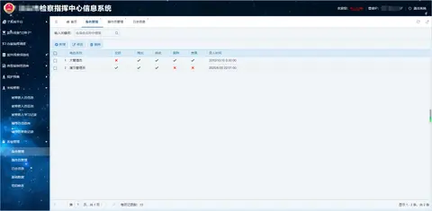 检察指挥中心信息系统截图 3