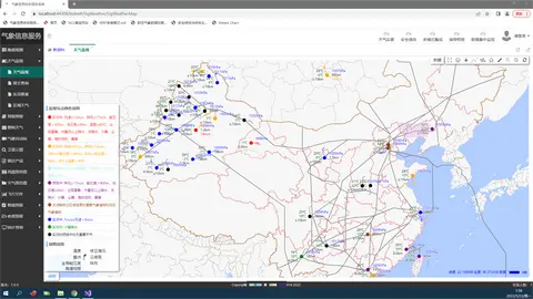 航空气象信息综合服务系统截图 3