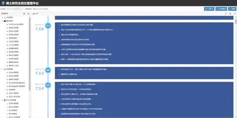 博士研究生招生管理平台截图 5