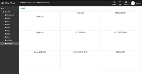MRP计算及生产计划辅助排产工具截图 3