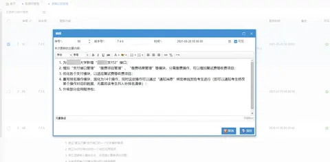 博士研究生招生管理平台截图 16