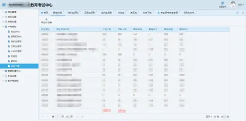 教育考试中心截图 4