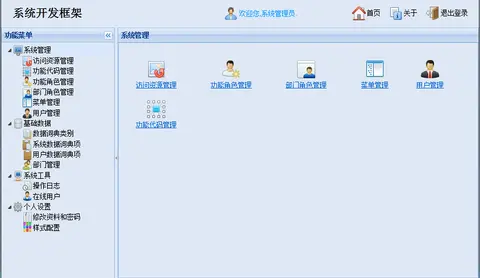 FineUI开发框架截图 1