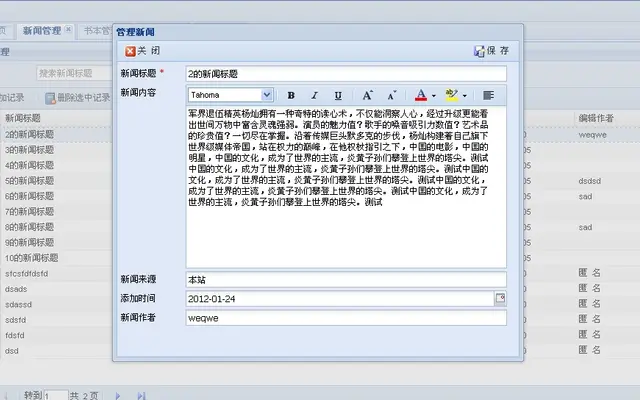 世说新语FineUI 个人项目开源封面