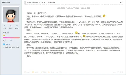 十周年征文 · ForUSmile（六）截图 1