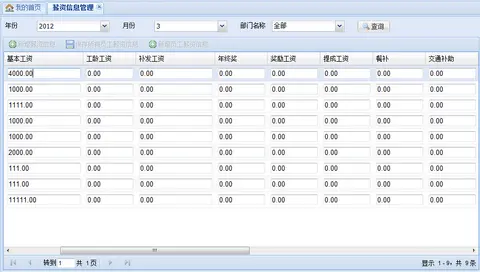 薪资管理系统截图 1