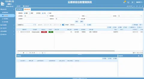 云易项目任务管理系统截图 7