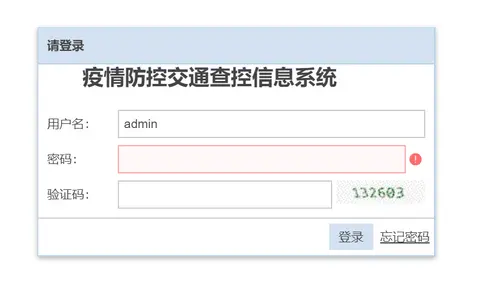 疫情防控交通查控系统（6天上线）截图 1