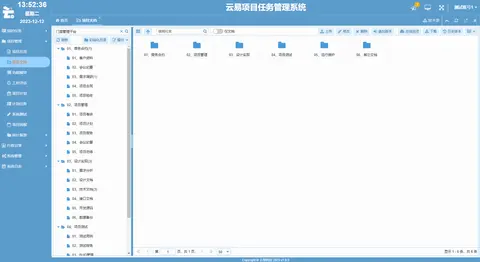 云易项目任务管理系统截图 15