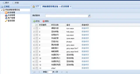 管理系统截图 1
