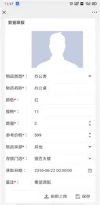 集团合同费用管理系统截图 17