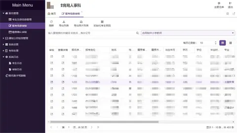 教师招聘报名系统截图 5